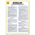 INSTRUKCJA BHP W ZAKŁADZIE WULKANIZACYJNYM tabliczka BHP 350x245mm